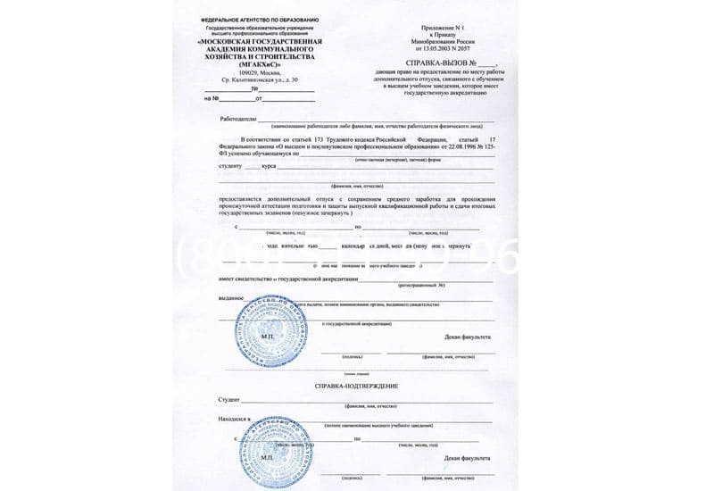Купить Справка вызов на сессию в Калининграде Купить Справка вызов на сессию в Калининграде