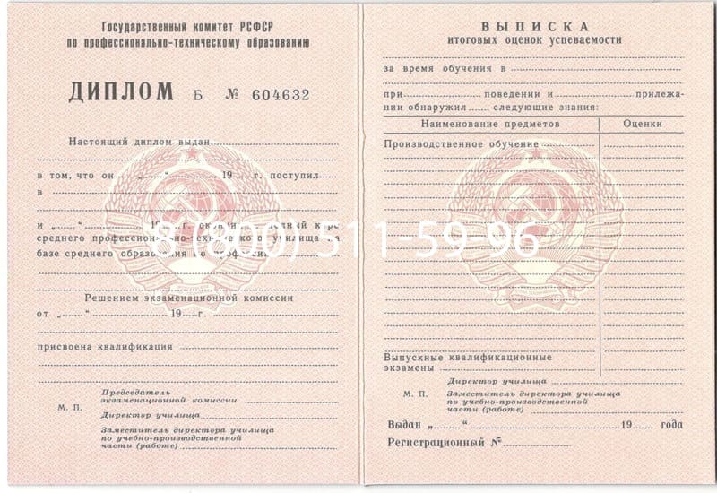 Купить Диплом училища ссср в Калининграде Купить Диплом училища ссср в Калининграде