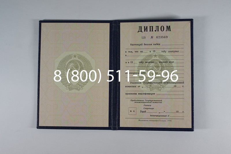 Купить Диплом СССР до 1997 года в Калининграде Купить Диплом СССР до 1997 года в Калининграде