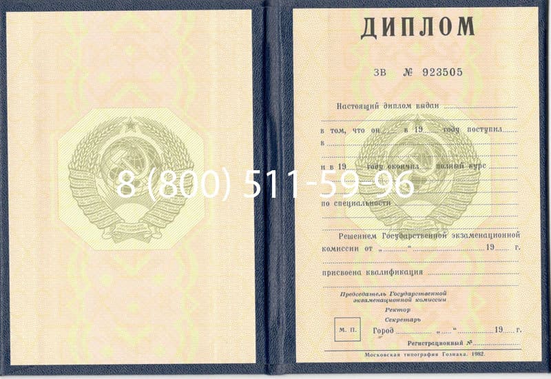 Купить Диплом СССР до 1997 года в Калининграде Купить Диплом СССР до 1997 года в Калининграде