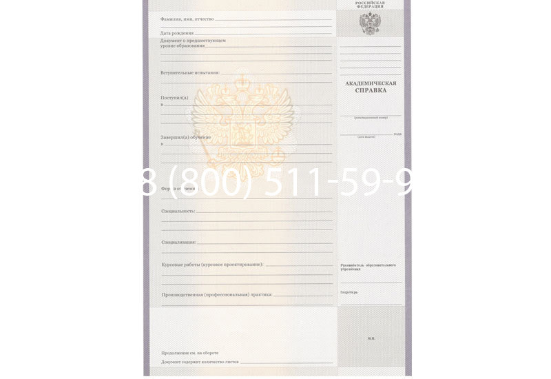 Купить Академическая справка образца 2010-2011 год для колледжа в Калининграде Купить Академическая справка образца 2010-2011 год для колледжа в Калининграде