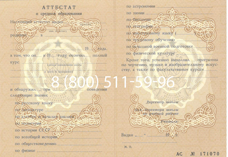 Купить Аттестат за 11 класс до 1994 в Калининграде Купить Аттестат за 11 класс до 1994 в Калининграде
