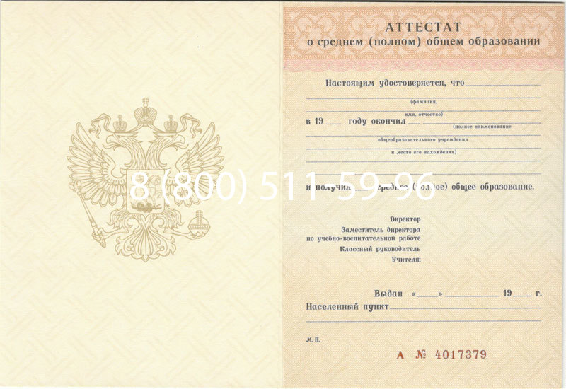 Купить Аттестат за 11 класс 1994-2006 годов в Калининграде Купить Аттестат за 11 класс 1994-2006 годов в Калининграде