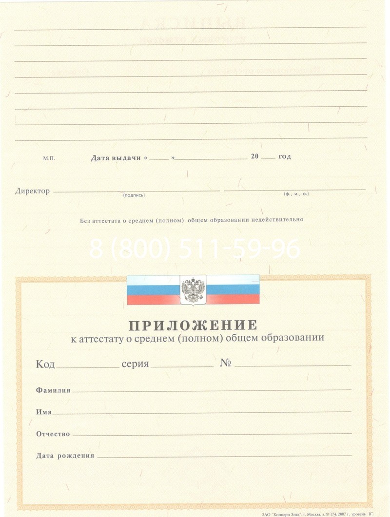 Купить Аттестат за 11 класс 2007-2010 годов в Калининграде Купить Аттестат за 11 класс 2007-2010 годов в Калининграде