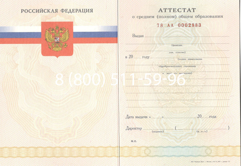 Купить Аттестат за 11 класс 2007-2010 годов в Калининграде Купить Аттестат за 11 класс 2007-2010 годов в Калининграде