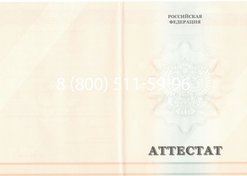 Купить Аттестат за 11 класс 2011-2013 годов в Калининграде Купить Аттестат за 11 класс 2011-2013 годов в Калининграде