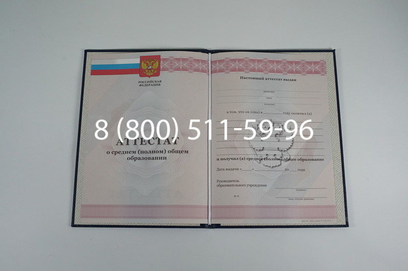Аттестат за 11 класс 2011-2013 годов в Калининграде Аттестат за 11 класс 2011-2013 годов в Калининграде