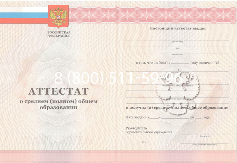 Купить Аттестат за 11 класс 2011-2013 годов в Калининграде Купить Аттестат за 11 класс 2011-2013 годов в Калининграде