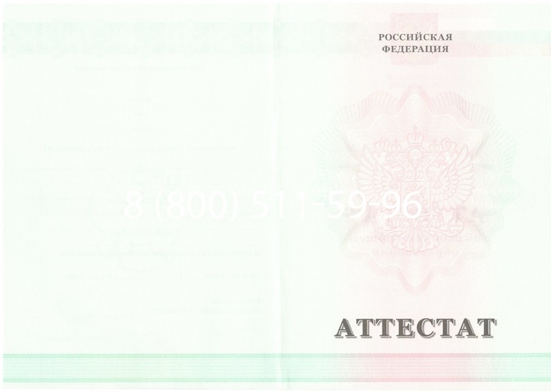 Купить Аттестат за 9 класс 2011-2013 годов в Калининграде Купить Аттестат за 9 класс 2011-2013 годов в Калининграде