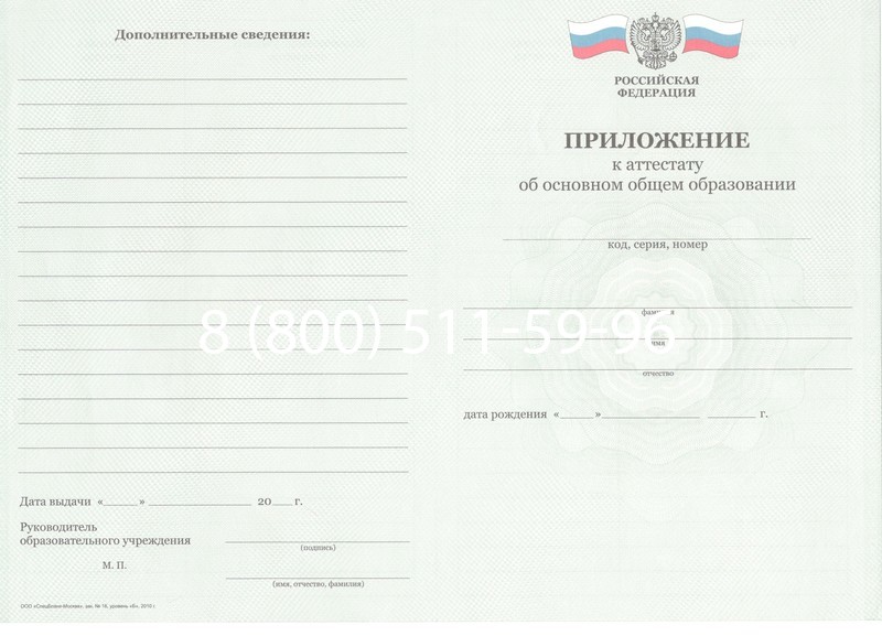 Заказать Аттестат за 9 класс 2011-2013 годов в Калининграде Заказать Аттестат за 9 класс 2011-2013 годов в Калининграде