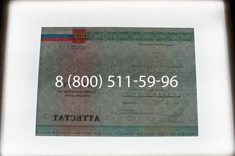 Заказать Аттестат за 9 класс 2011-2013 годов в Калининграде Заказать Аттестат за 9 класс 2011-2013 годов в Калининграде