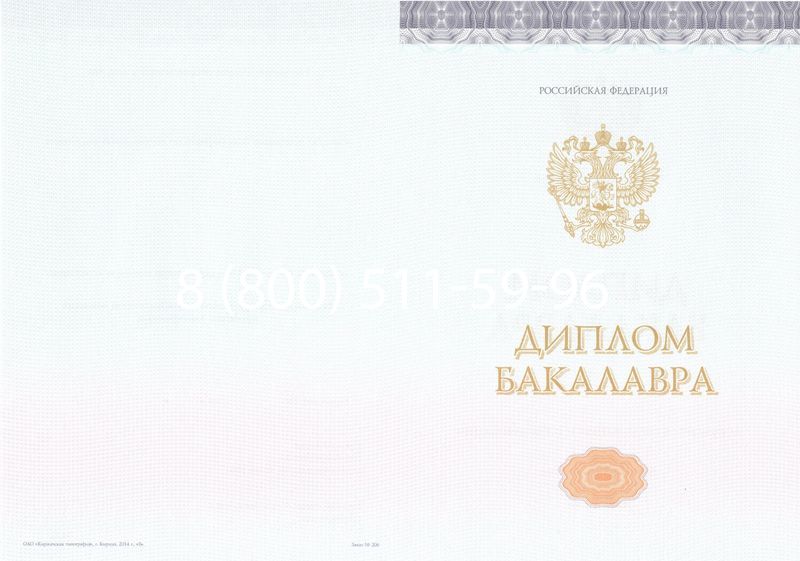 Купить Диплом бакалавра (Киржач) 2014-2024 года в Калининграде Купить Диплом бакалавра (Киржач) 2014-2024 года в Калининграде