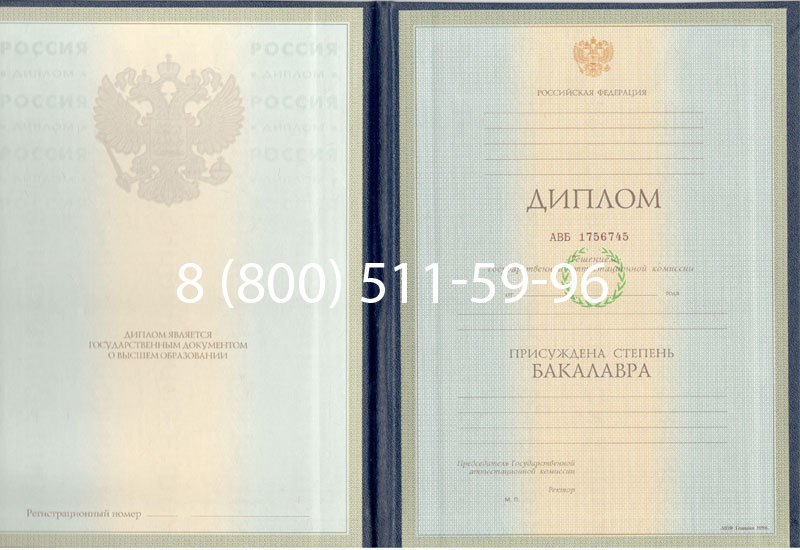Купить Диплом бакалавра 1997-2002 годов в Калининграде Купить Диплом бакалавра 1997-2002 годов в Калининграде