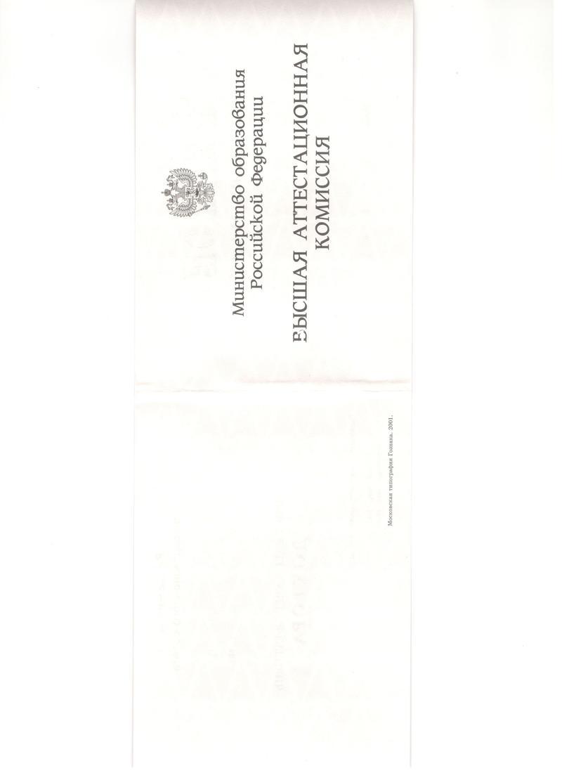 Купить Диплом доктора наук 1995-2006 года в Калининграде Купить Диплом доктора наук 1995-2006 года в Калининграде