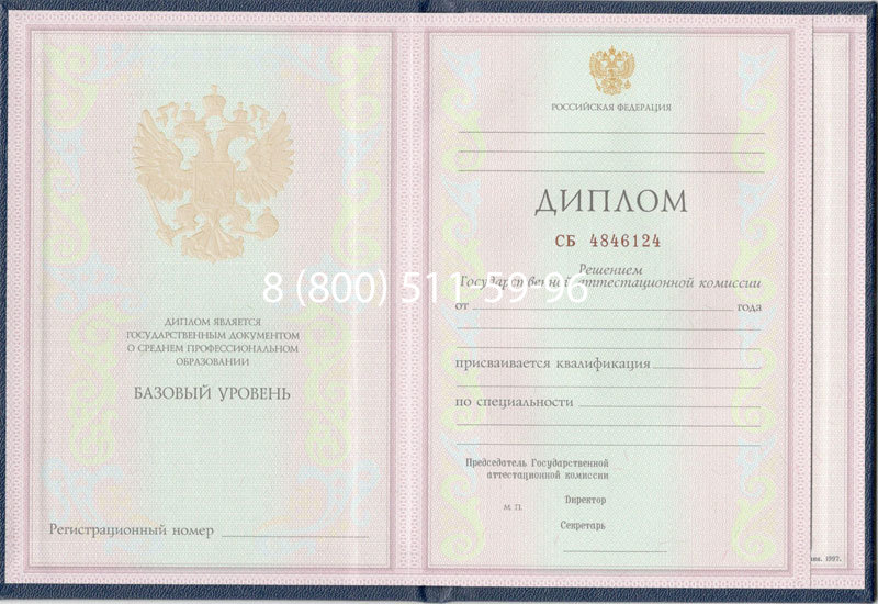 Купить Диплом колледжа 1997-2002 годов в Калининграде Купить Диплом колледжа 1997-2002 годов в Калининграде