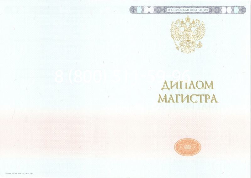 Купить Диплом магистра 2014-2024 года в Калининграде Купить Диплом магистра 2014-2024 года в Калининграде
