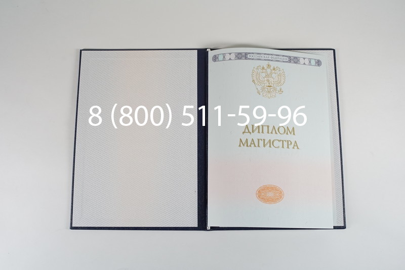 Диплом магистра 2014-2024 года в Калининграде Диплом магистра 2014-2024 года в Калининграде