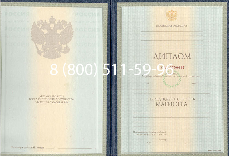 Купить Диплом магистра 1997-2002 годов в Калининграде Купить Диплом магистра 1997-2002 годов в Калининграде