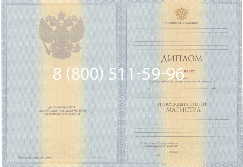 Купить Диплом магистра 2012-2013 годов в Калининграде Купить Диплом магистра 2012-2013 годов в Калининграде