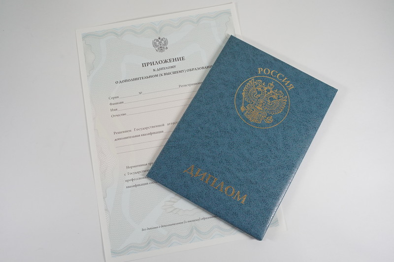 Диплом о дополнительном образовании в Калининграде Диплом о дополнительном образовании в Калининграде