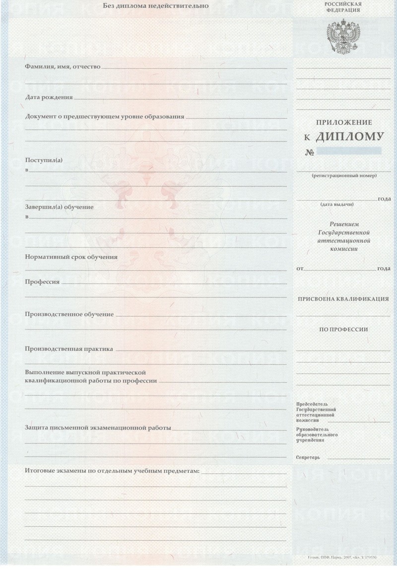 Заказать Диплом о начальном образовании 2007-2009 годов в Калининграде Заказать Диплом о начальном образовании 2007-2009 годов в Калининграде