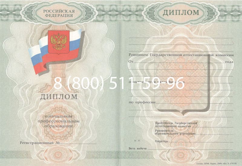 Купить Диплом о начальном образовании 2007-2009 годов в Калининграде Купить Диплом о начальном образовании 2007-2009 годов в Калининграде