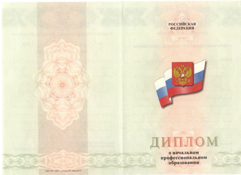 Купить Диплом о начальном образовании 2010-2024 годов в Калининграде Купить Диплом о начальном образовании 2010-2024 годов в Калининграде