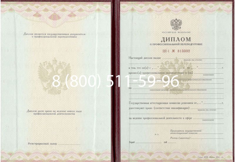 Купить Диплом о переподготовке в Калининграде Купить Диплом о переподготовке в Калининграде