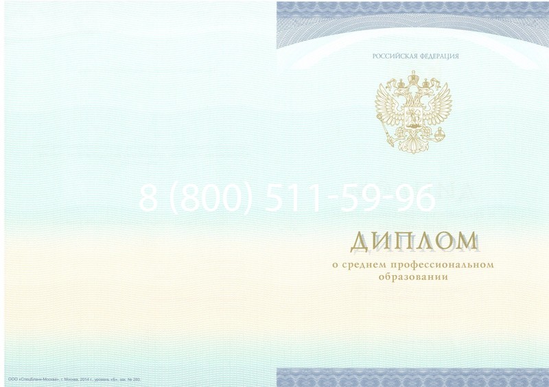 Заказать Диплом о среднем образовании (Спецбланк) 2014-2024 года в Калининграде Заказать Диплом о среднем образовании (Спецбланк) 2014-2024 года в Калининграде