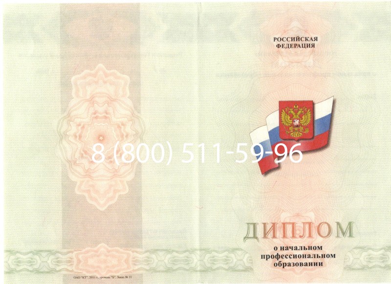 Купить Диплом ПТУ 2014-2024 года в Калининграде Купить Диплом ПТУ 2014-2024 года в Калининграде