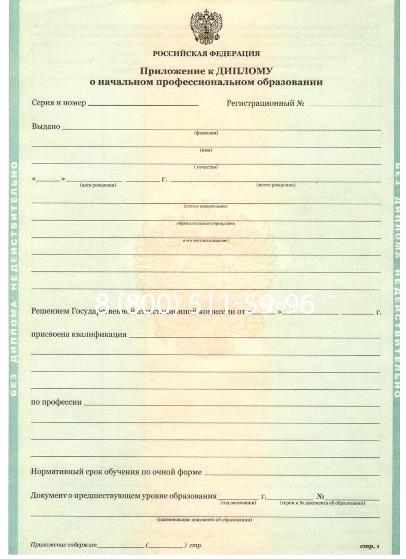 Заказать Диплом ПТУ 2014-2024 года в Калининграде Заказать Диплом ПТУ 2014-2024 года в Калининграде