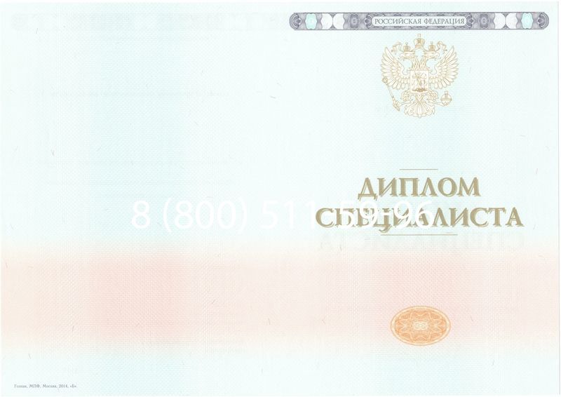 Купить Диплом специалиста 2014-2024 года в Калининграде Купить Диплом специалиста 2014-2024 года в Калининграде