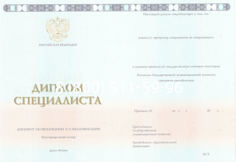 Купить Диплом специалиста 2014-2024 года в Калининграде Купить Диплом специалиста 2014-2024 года в Калининграде