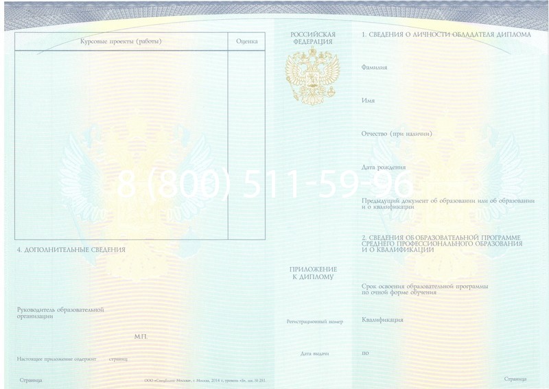 Купить Диплом техникума (Спецбланк) 2014-2024 года в Калининграде Купить Диплом техникума (Спецбланк) 2014-2024 года в Калининграде
