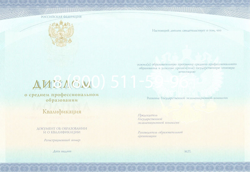 Купить Диплом техникума (Спецбланк) 2014-2024 года в Калининграде Купить Диплом техникума (Спецбланк) 2014-2024 года в Калининграде