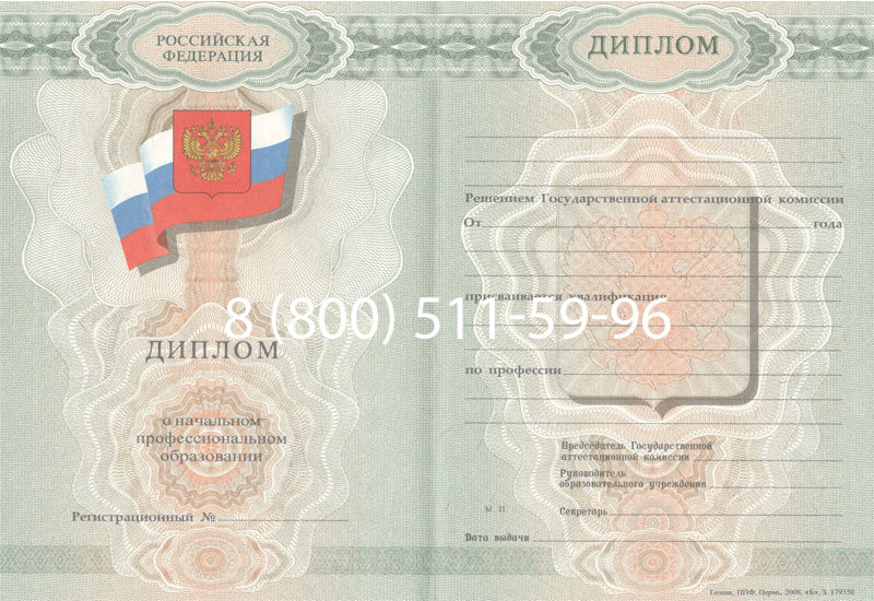 Купить Диплом училища 2007-2009 годов в Калининграде Купить Диплом училища 2007-2009 годов в Калининграде