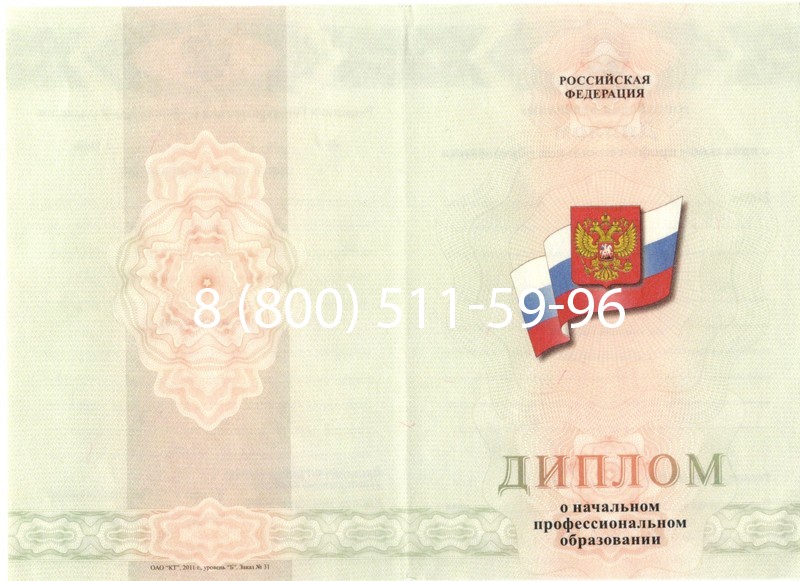 Купить Диплом училища 2010 год в Калининграде Купить Диплом училища 2010 год в Калининграде