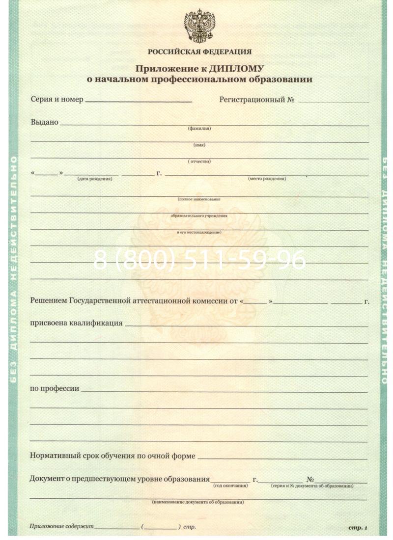 Заказать Диплом училища 2010 год в Калининграде Заказать Диплом училища 2010 год в Калининграде