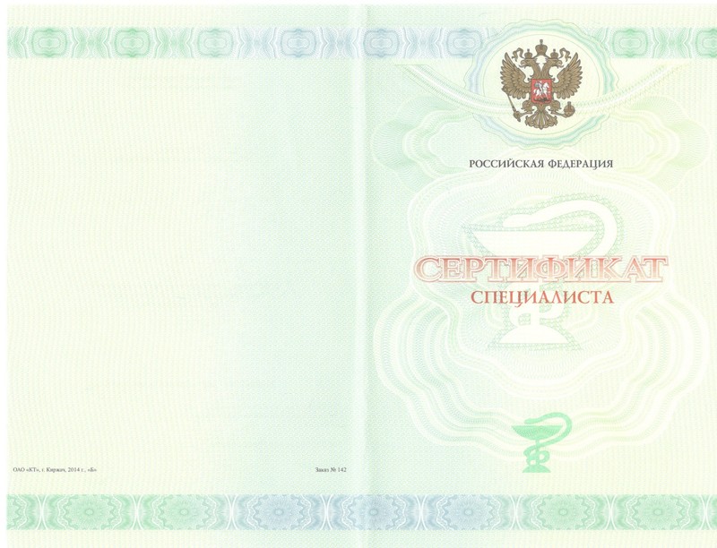 Купить Медицинский сертификат специалиста в Калининграде Купить Медицинский сертификат специалиста в Калининграде