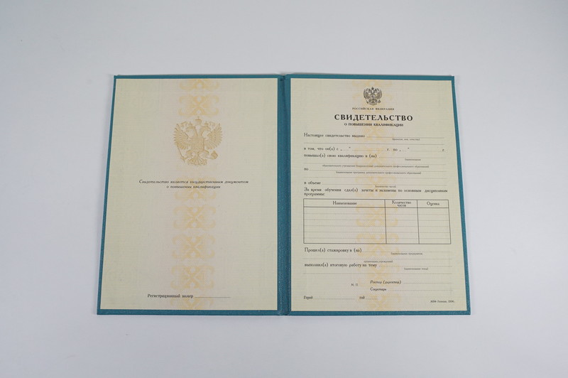 Купить Свидетельство о повышении квалификации в Калининграде Купить Свидетельство о повышении квалификации в Калининграде