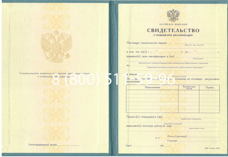 Купить Свидетельство о повышении квалификации в Калининграде Купить Свидетельство о повышении квалификации в Калининграде