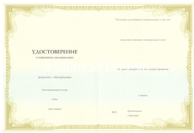 Купить Удостоверение о повышении квалификации в Калининграде Купить Удостоверение о повышении квалификации в Калининграде