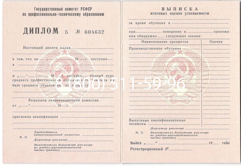 Купить Диплом о начальном образовании CCCР в Калининграде Купить Диплом о начальном образовании CCCР в Калининграде